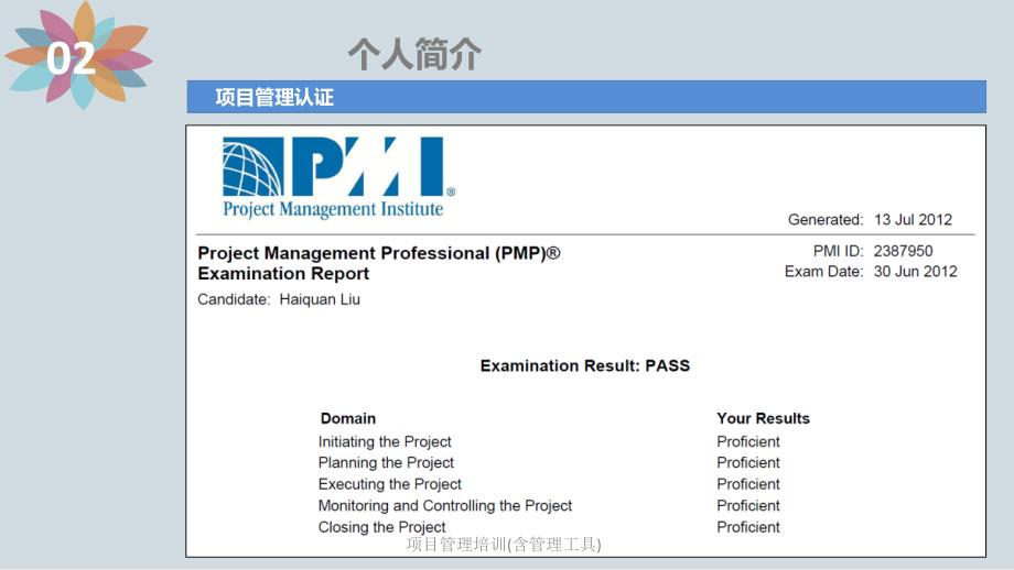 项目管理培训(含管理工具)_第2页