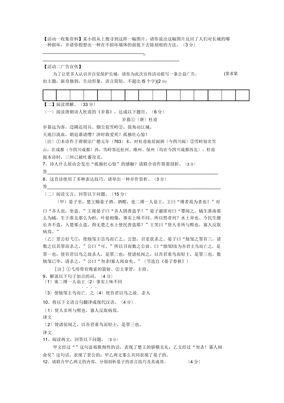 江苏东台富安镇中学18-19年度初二9月学情检测-语文.doc_第2页