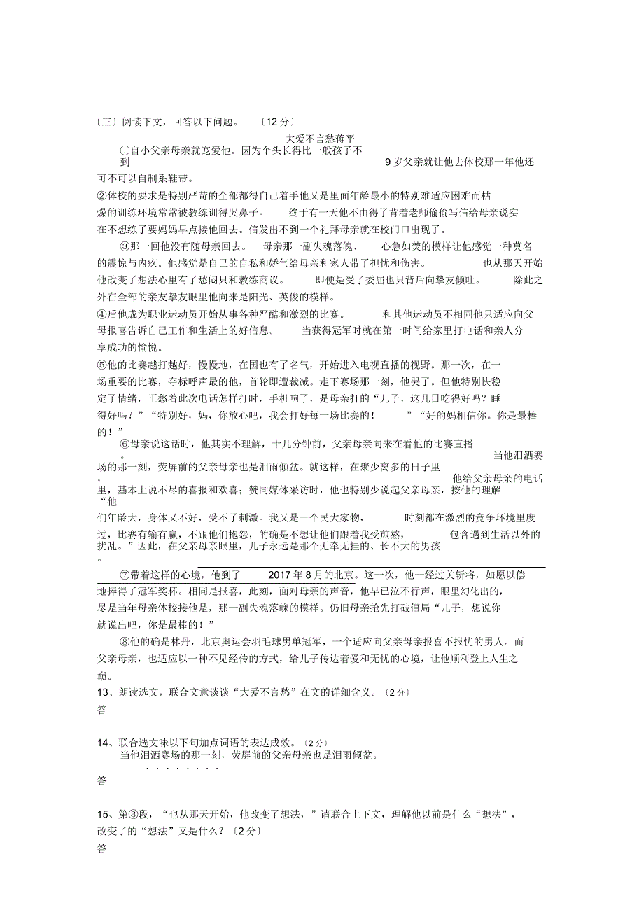 江苏东台富安镇中学18-19年度初二9月学情检测-语文.doc_第3页