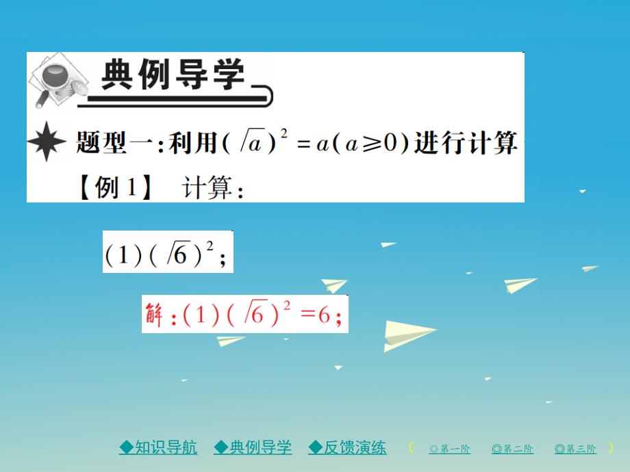 精品八年级数学下册161二次根式第2课时二次根式2课件新版新人教版精品ppt课件_第4页