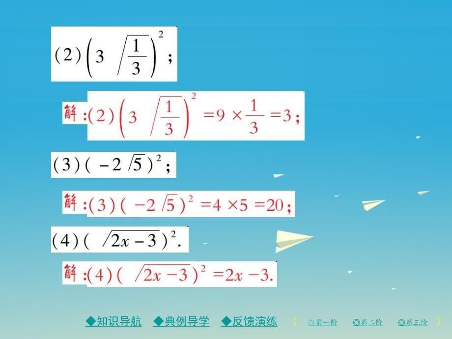 精品八年级数学下册161二次根式第2课时二次根式2课件新版新人教版精品ppt课件_第5页