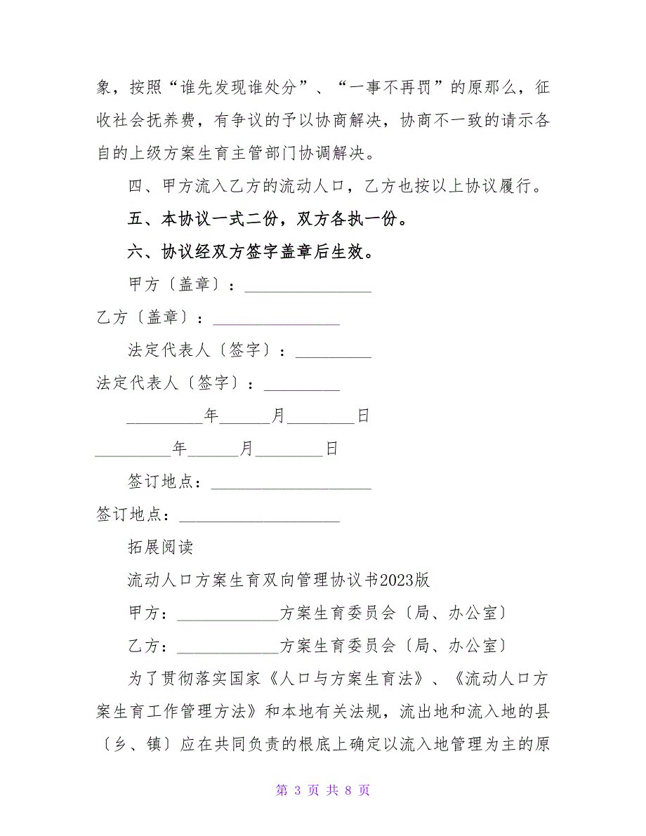 有关流动人口计划生育双向管理协议书.doc_第3页