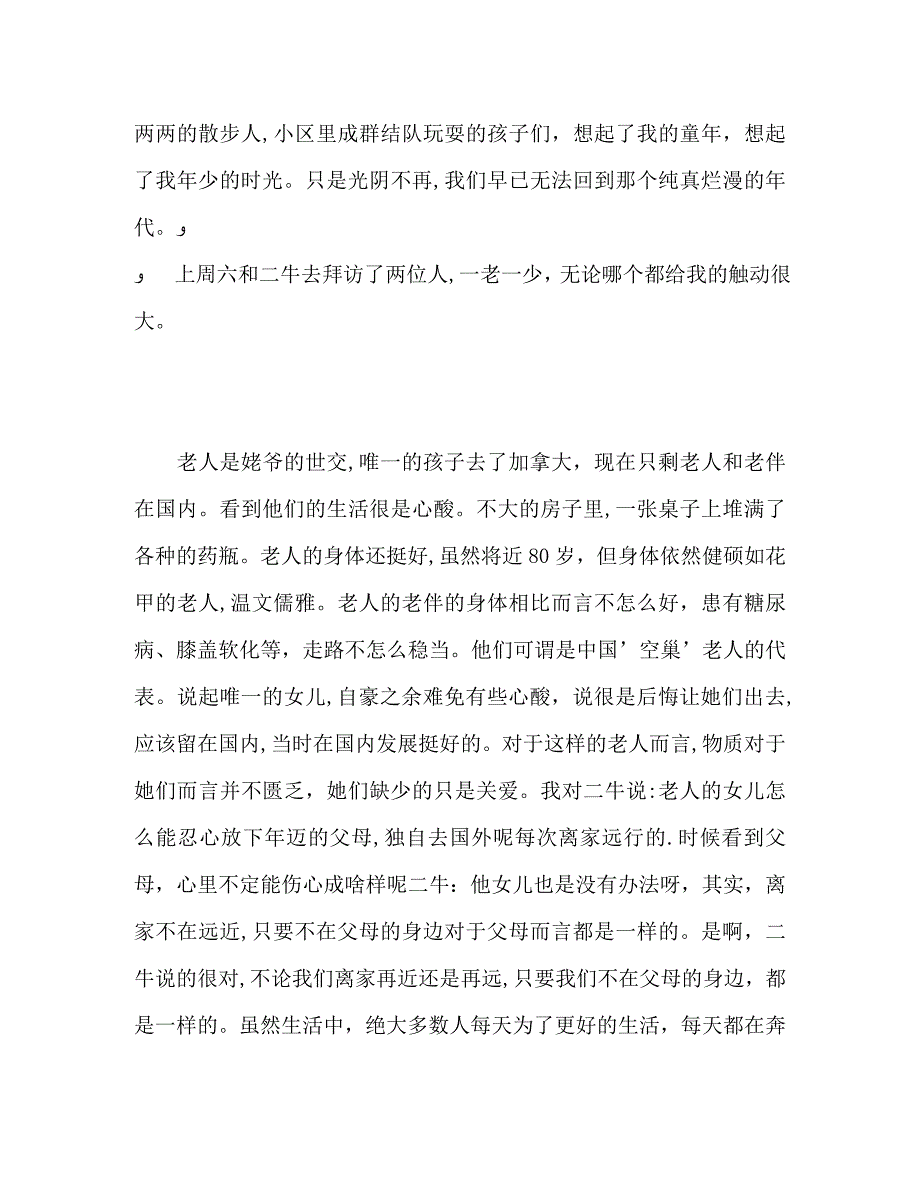 实习鉴定表自我鉴定怎么写_第3页