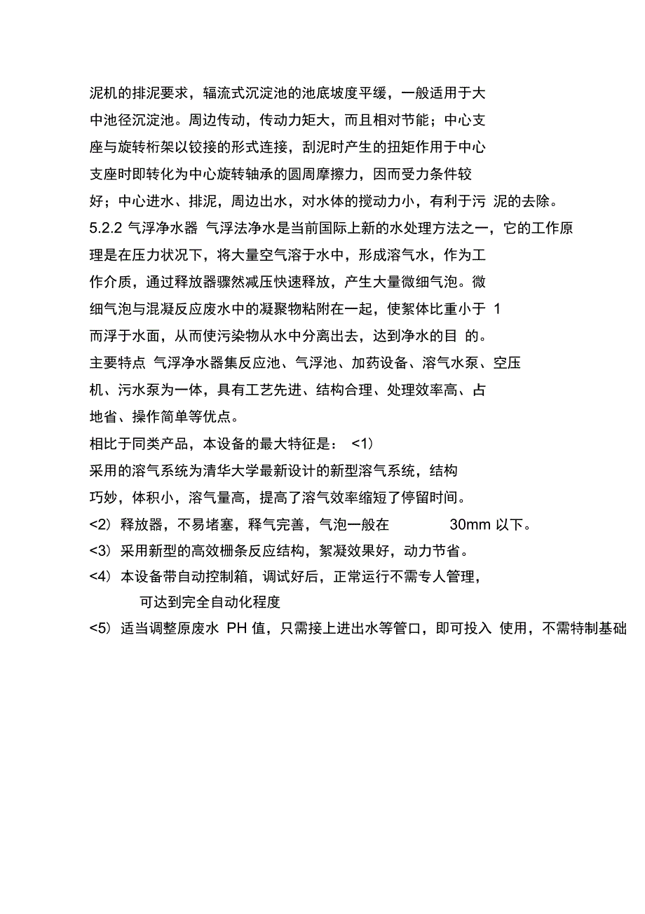 啤酒废水2000方案_第4页