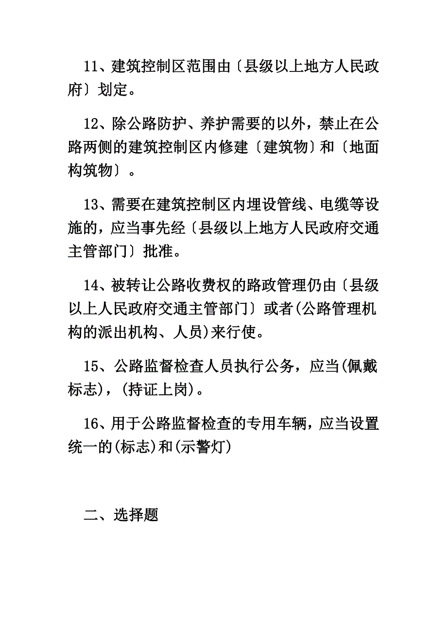 最新中华人民共和国公路法考试题_第4页