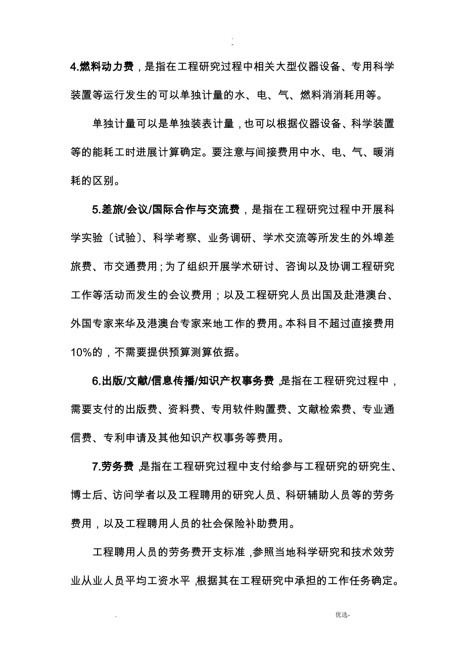 项目资金预算表编制说明_第3页