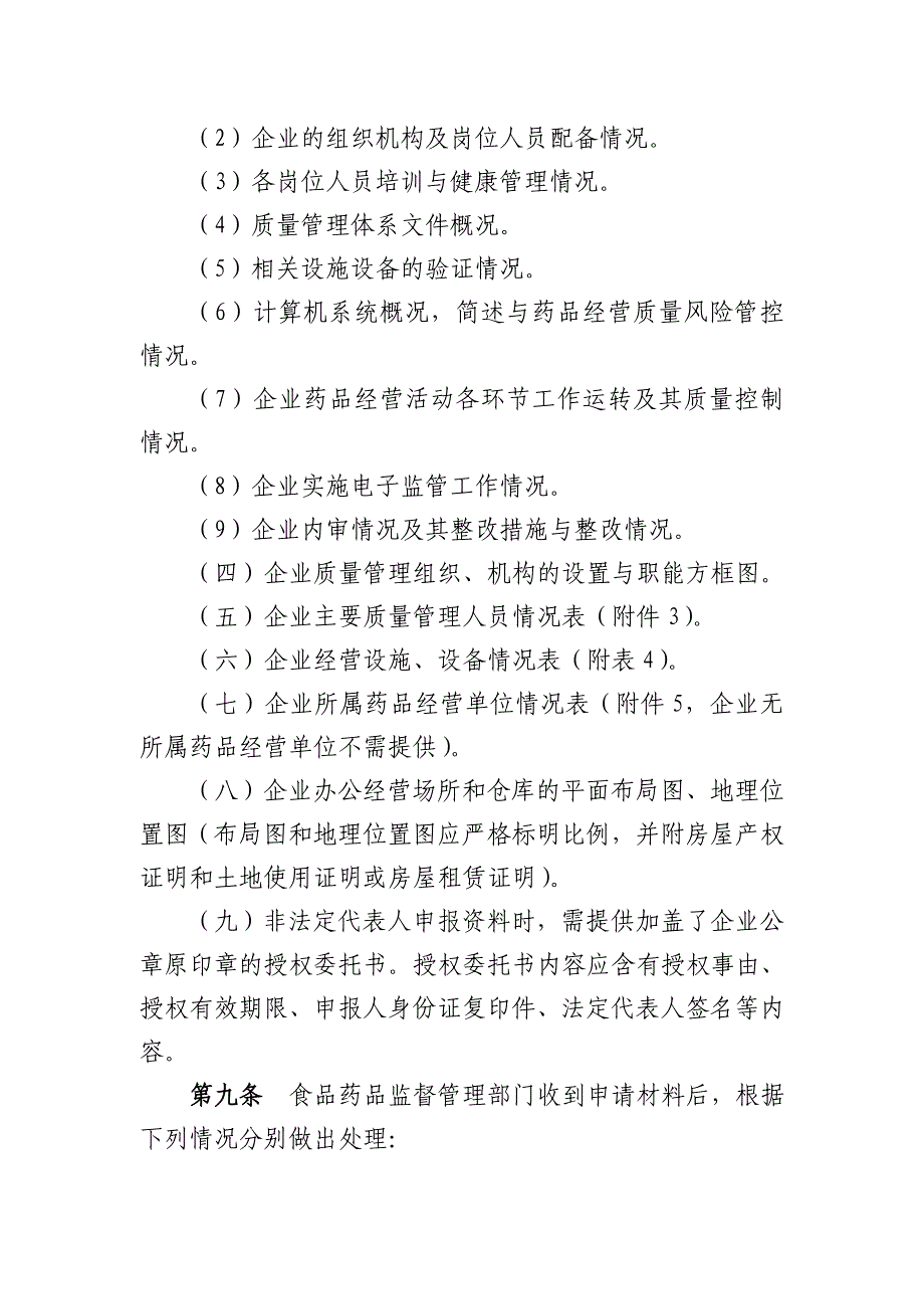 湖北药品经营质量管理规范认证管理实施办法试行_第3页