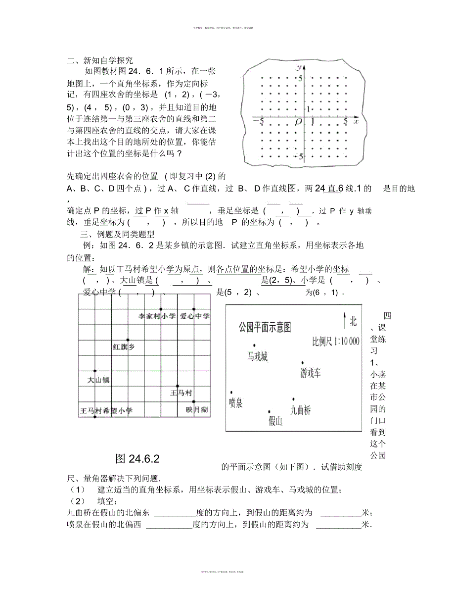 数学知识点秋华师大版数学九上23.6.1《用坐标确定位置》word教学案-总结_第2页