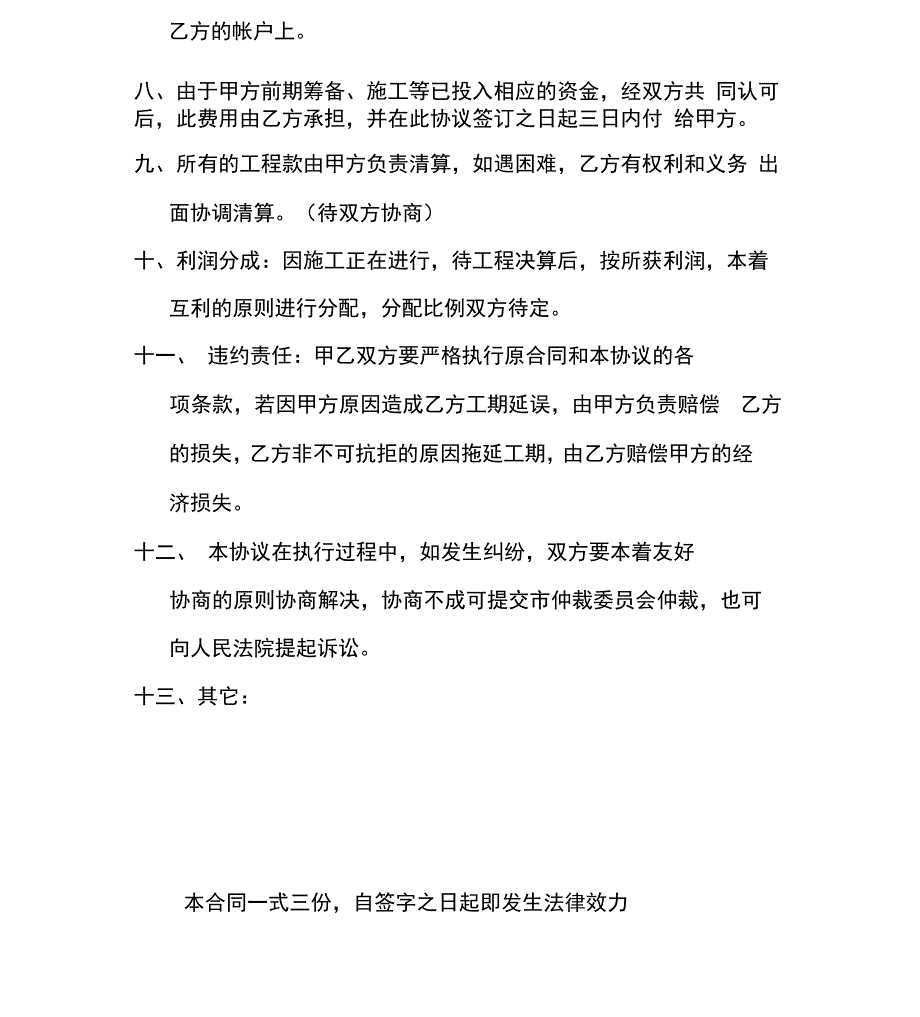 施工转包合同书_第3页