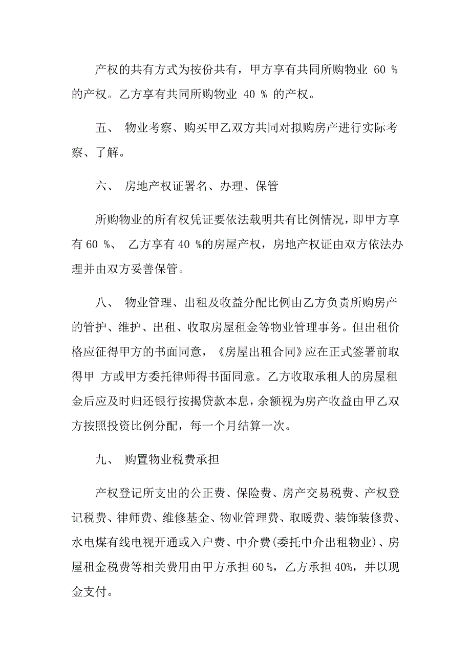 2022年实用的购房合同集锦5篇_第2页