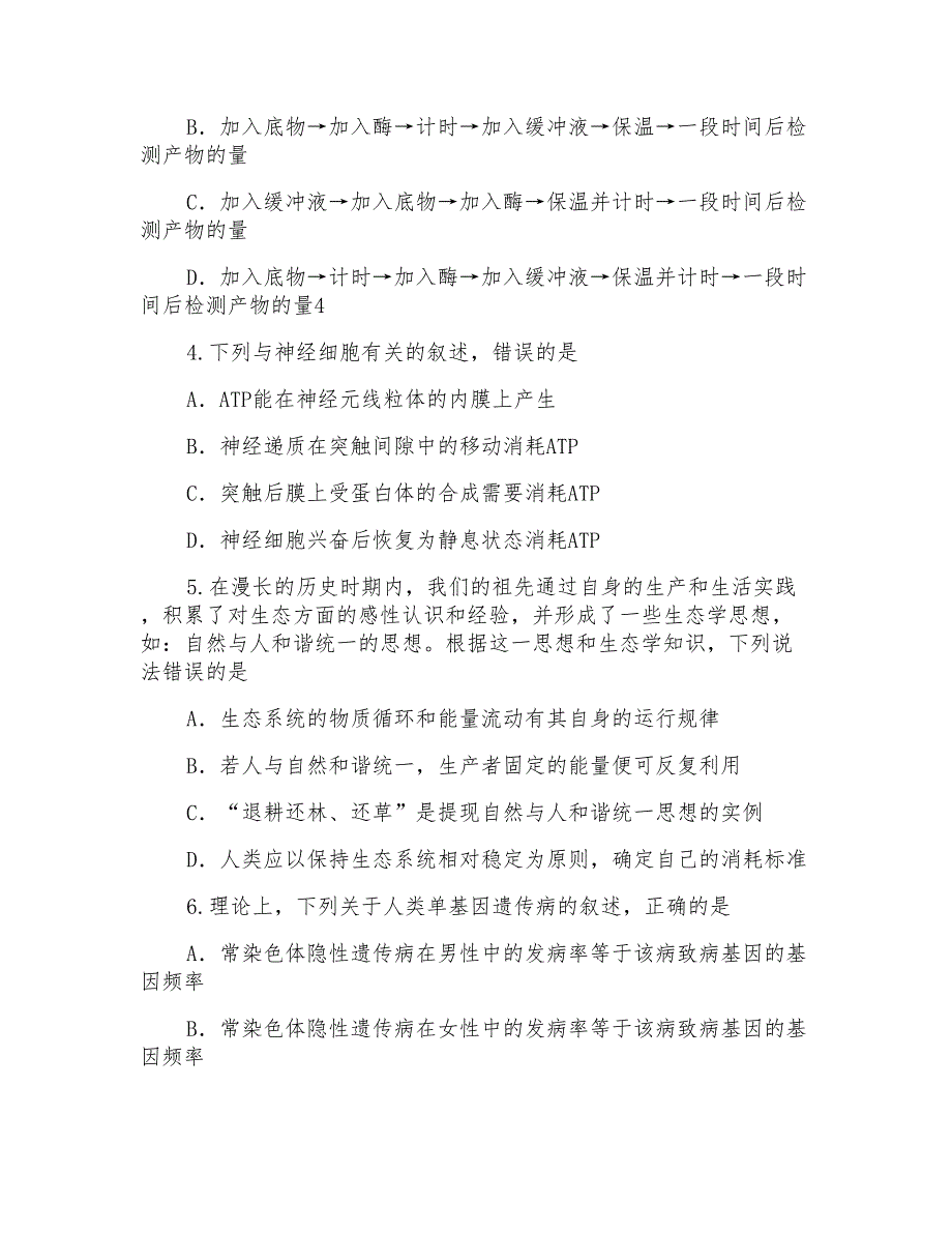 广东省2016年高考理综试题(附答案)_第2页