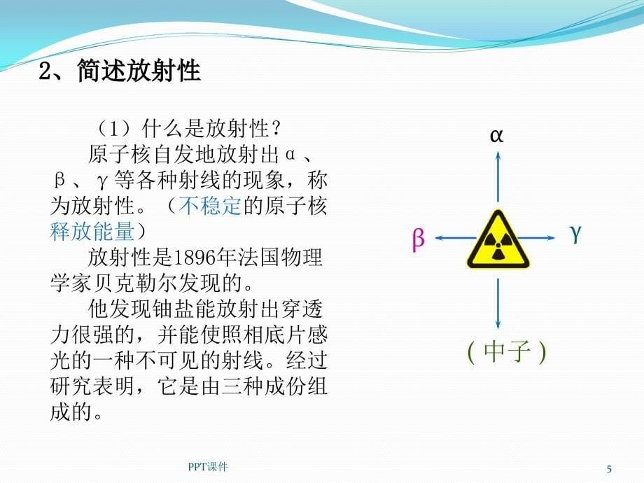 辐射防护--课件_第5页