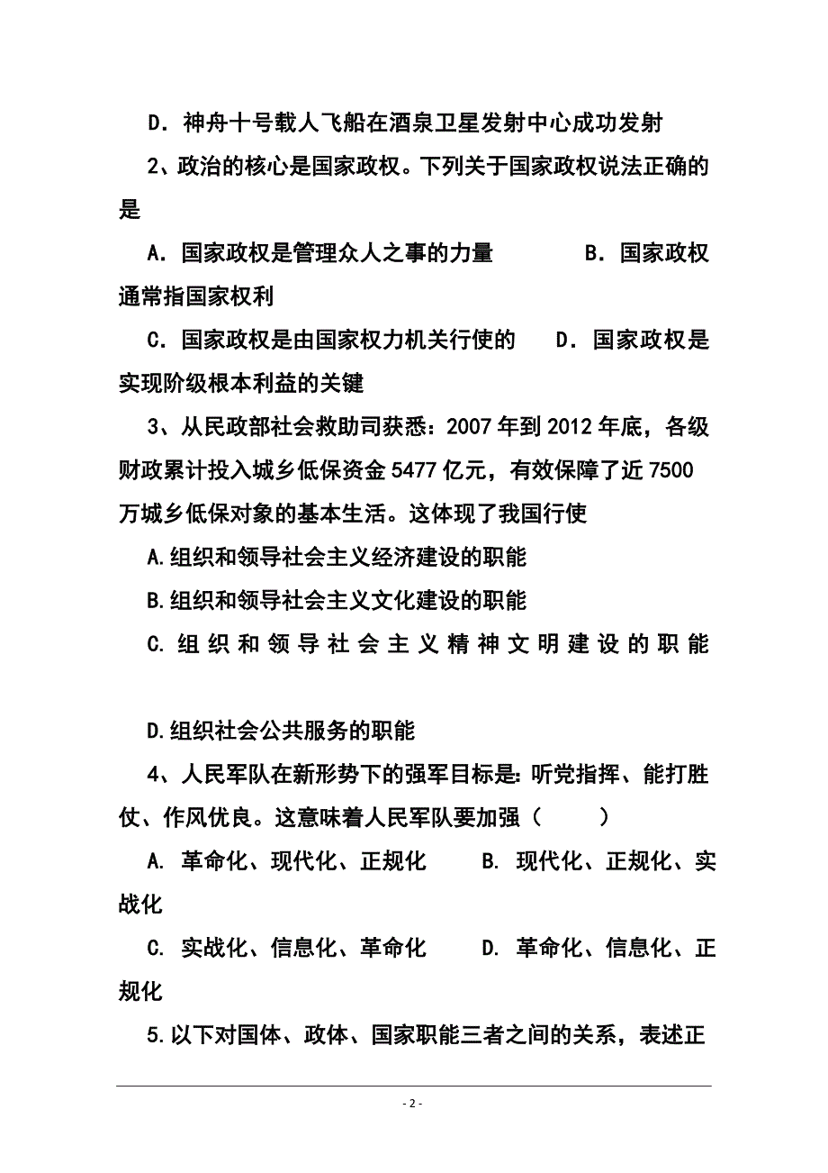 上海市八校高三上学期联考政治试题 及答案_第2页