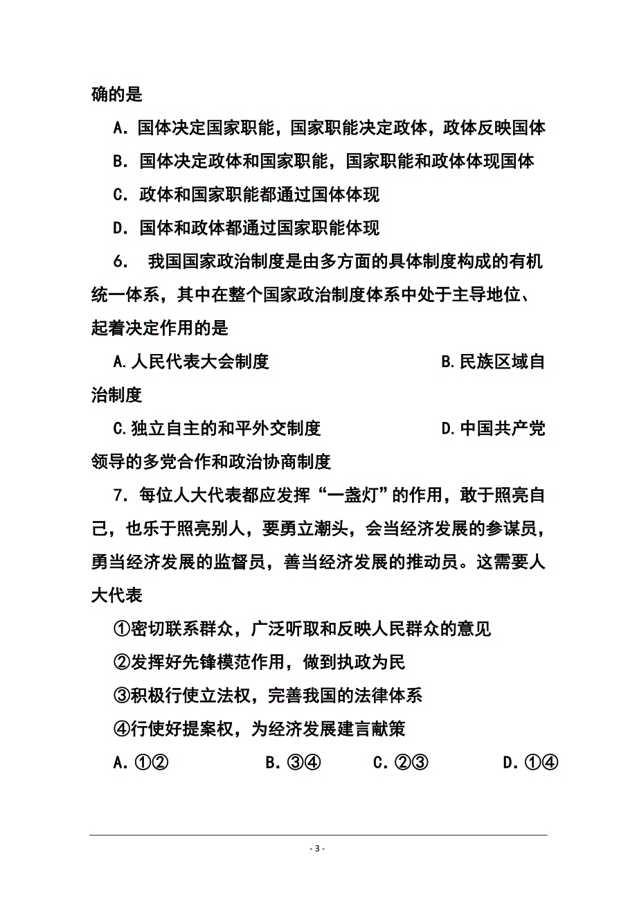 上海市八校高三上学期联考政治试题 及答案_第3页