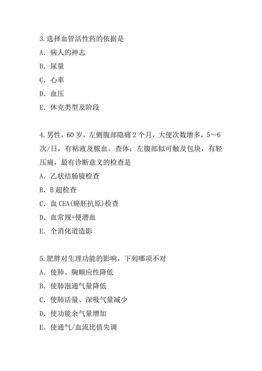 2023年广西主治医师(外科)考试真题卷_第2页