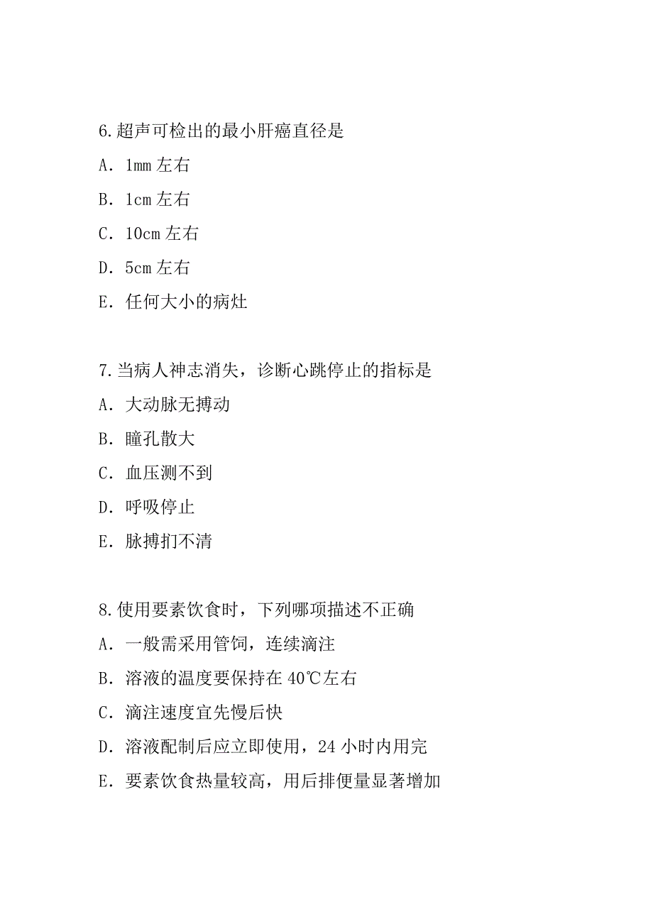 2023年广西主治医师(外科)考试真题卷_第3页