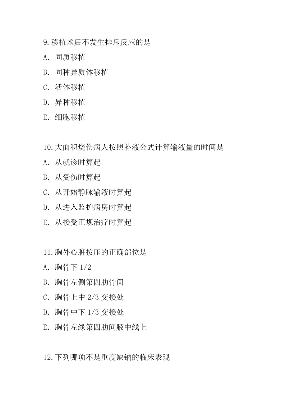 2023年广西主治医师(外科)考试真题卷_第4页