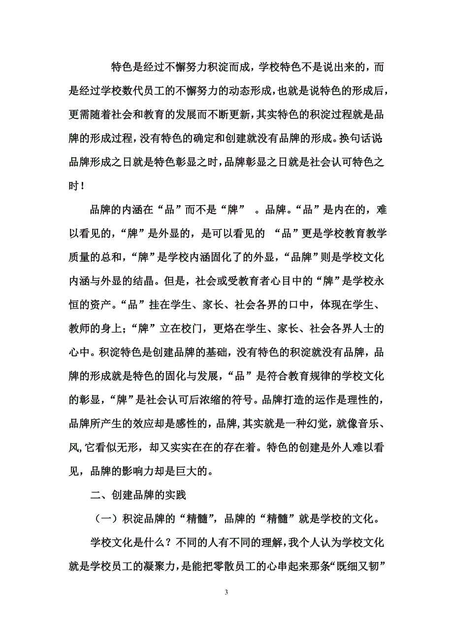 教育守道而行师生皆得其所(刘定华老师）_第3页