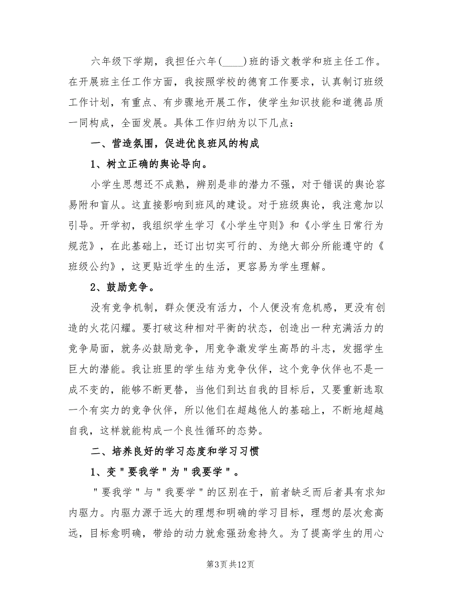 2022年六年级环境教育总结_第3页