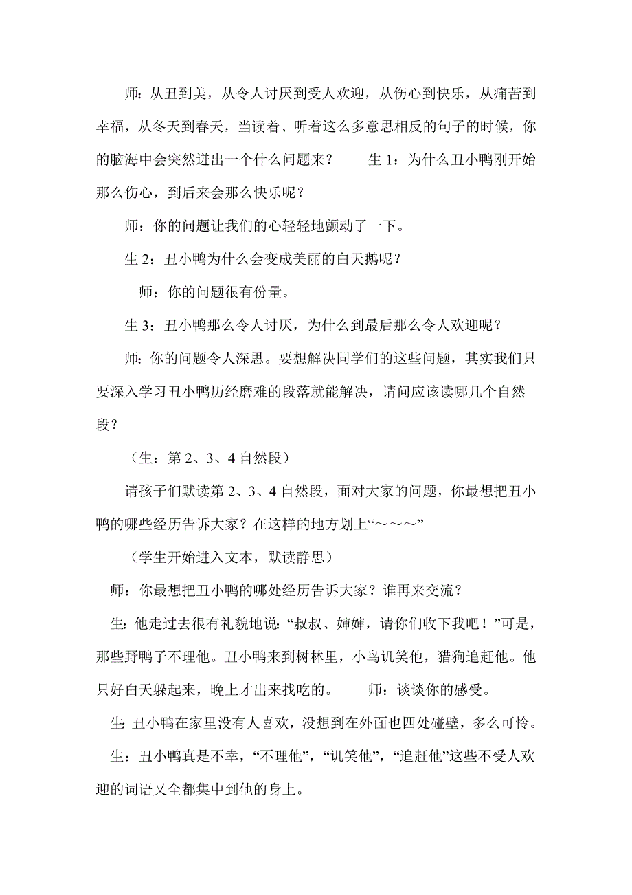 丑小鸭案例反思_第3页