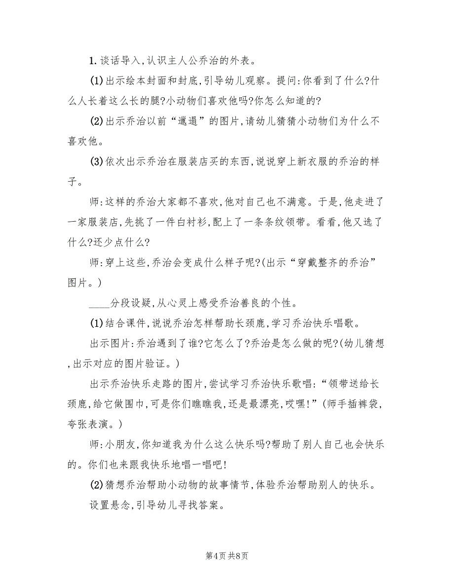 大班社会领域活动方案优秀案模板（二篇）_第4页