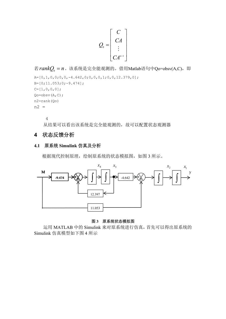 单级旋转倒立摆系统_第5页