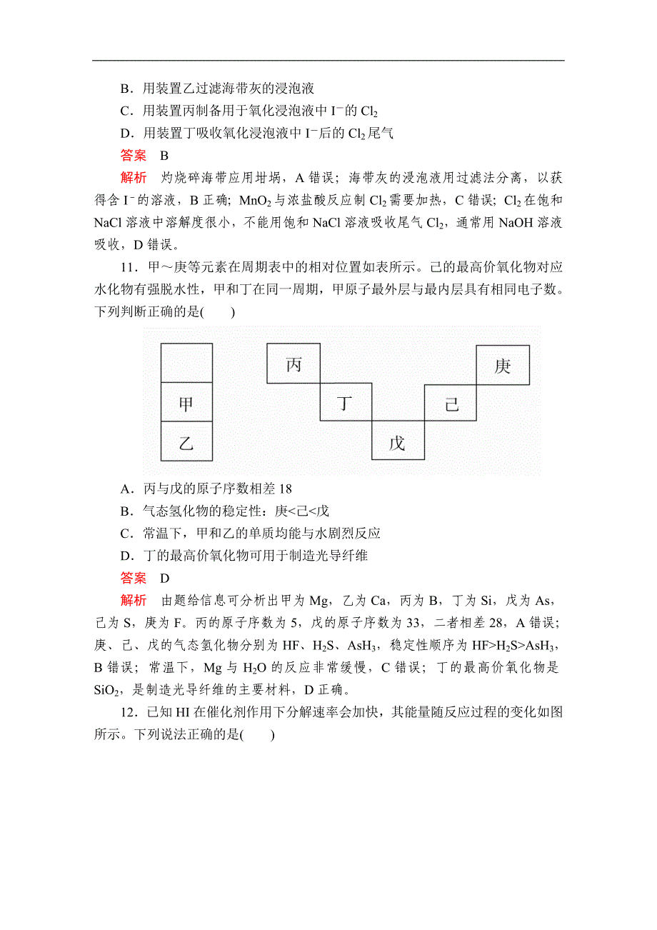 高考化学大二轮复习冲刺习题：第二部分 考前仿真模拟六 Word版含解析_第3页