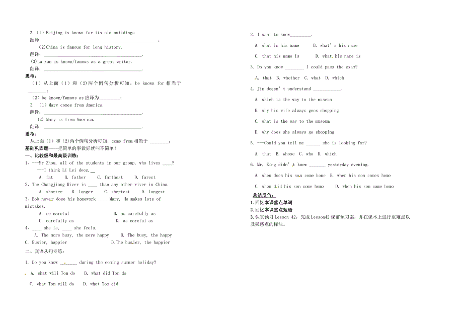 甘肃省白银市会宁县太平中学八年级英语下册Unit7Lesson41AClassoftheWorld学案无答案新版冀教版通用_第2页