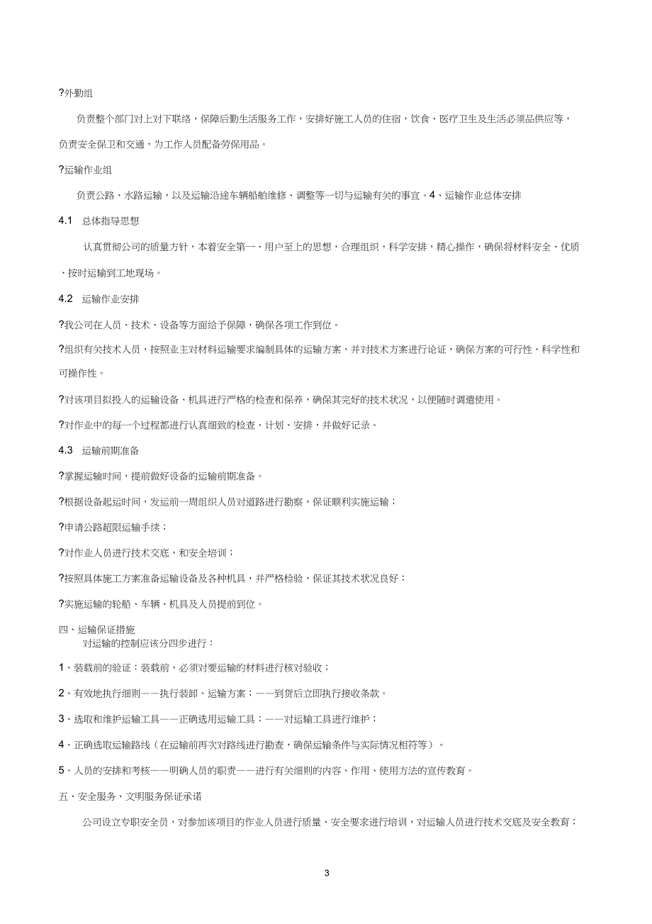 (完整word版)运输方案_第3页