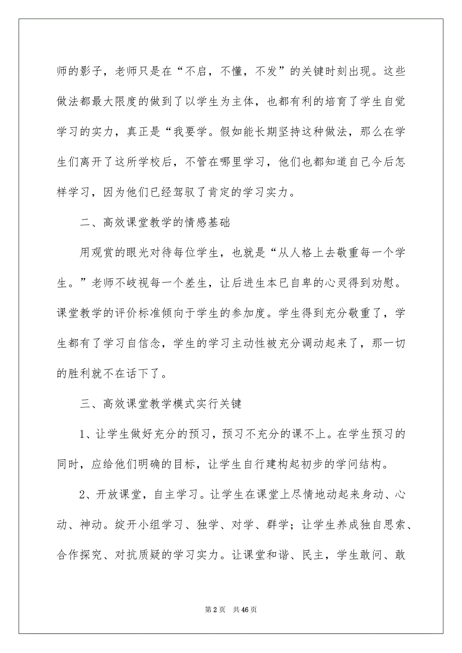 2022高效课堂教学心得体会_9_第2页