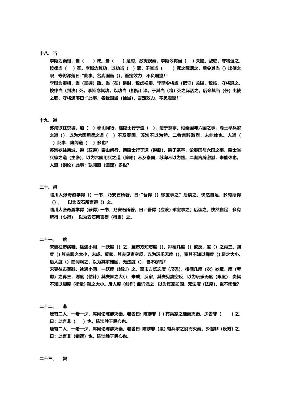 120个文言文实词小故事_第5页