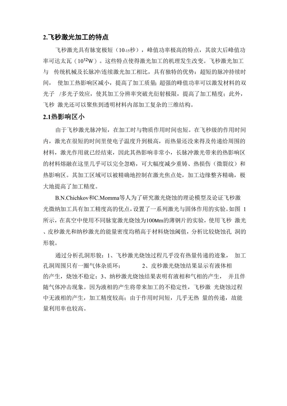 先进制造科学基础_第4页