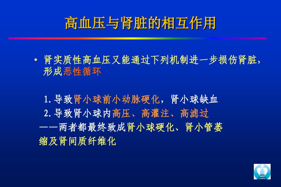 F 五、高血压与肾脏病_第3页