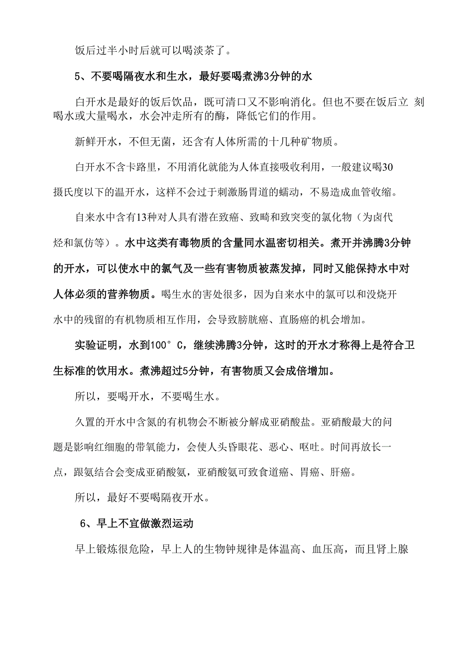 日常健康知识要点_第2页