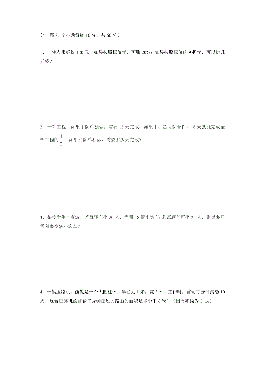 小联盟联考数学真题_第4页