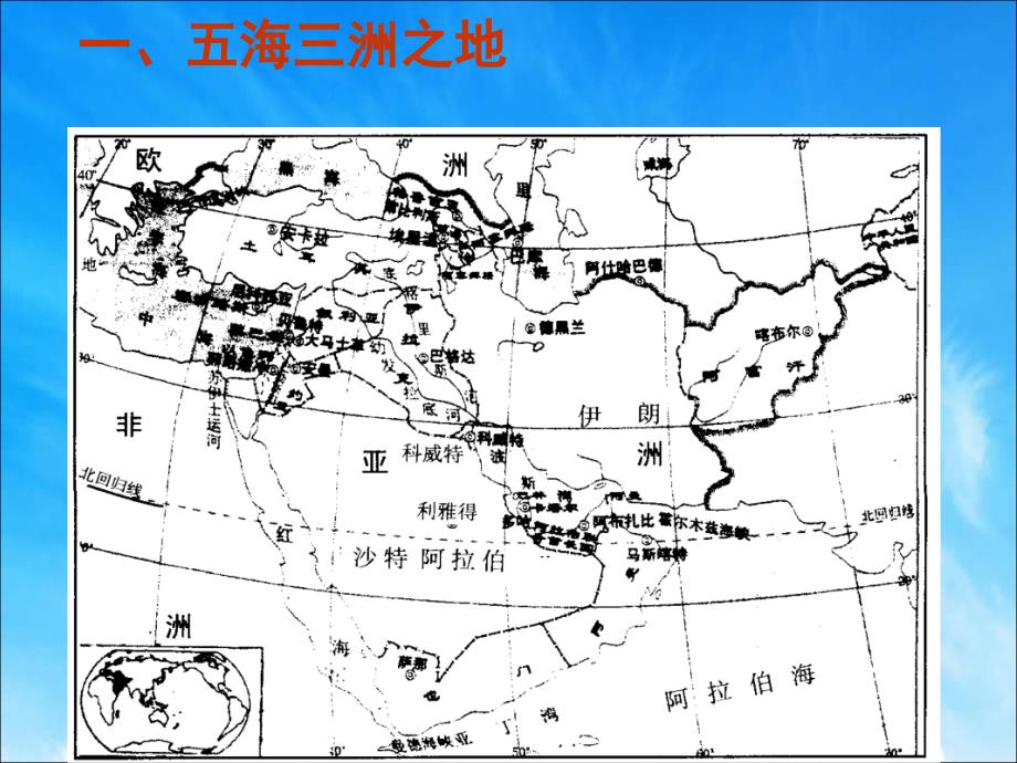 第三节西亚课件3_第2页