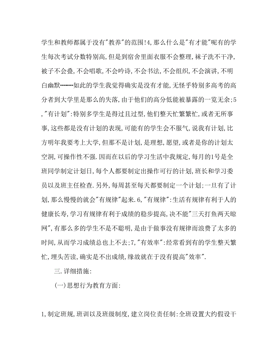 2022高一班主任工作参考计划范文2)3.docx_第4页