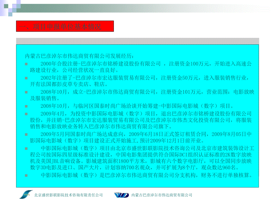 内蒙古巴彦淖尔市中影国际电影城（数字）项目可行性论证报告_第4页