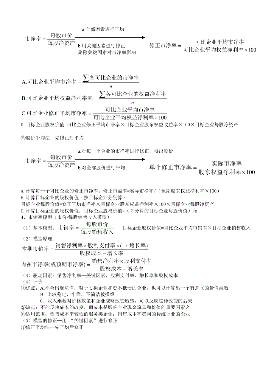 第三讲：相对价值法_第3页