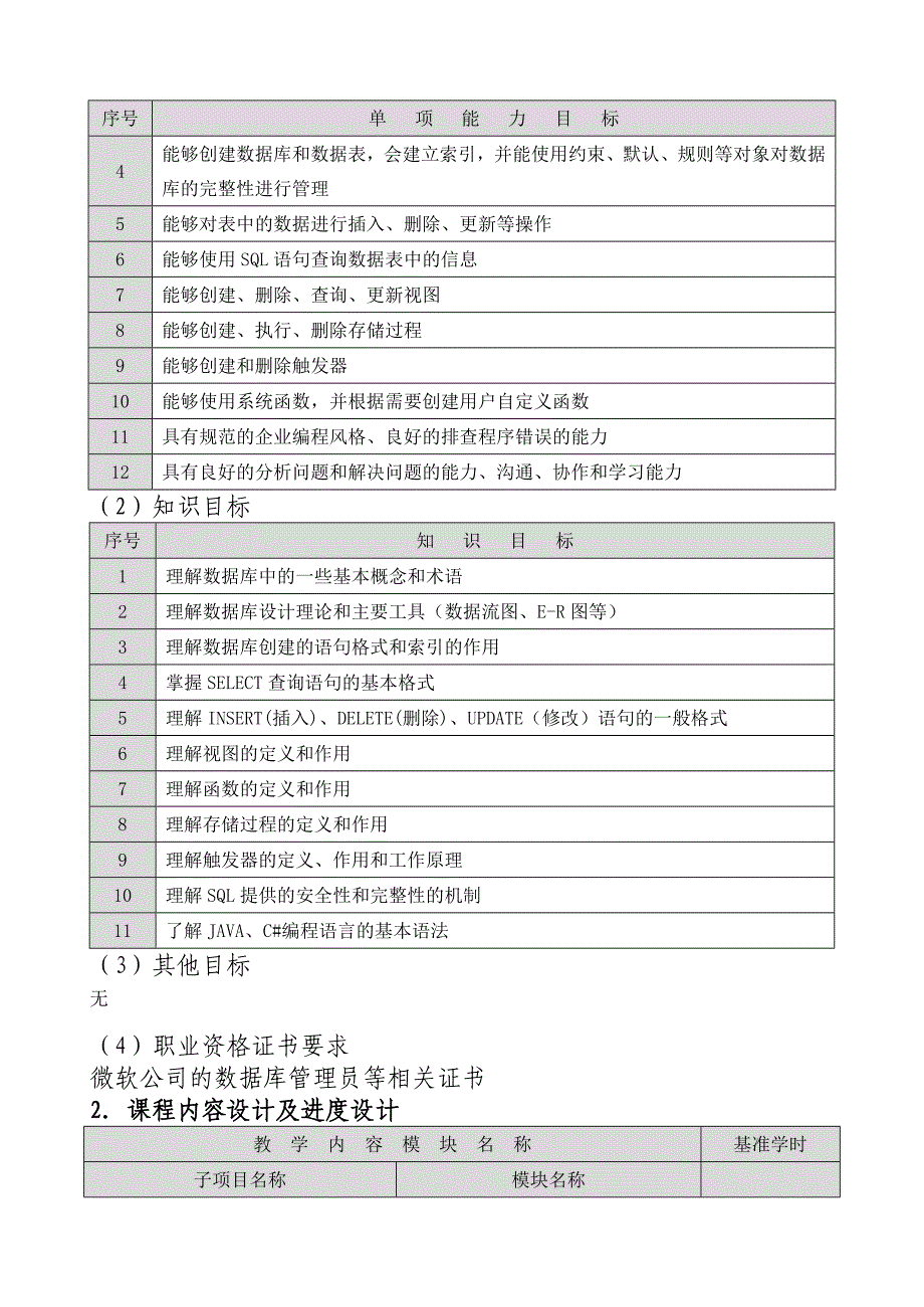 数据库基础教学大纲_第3页