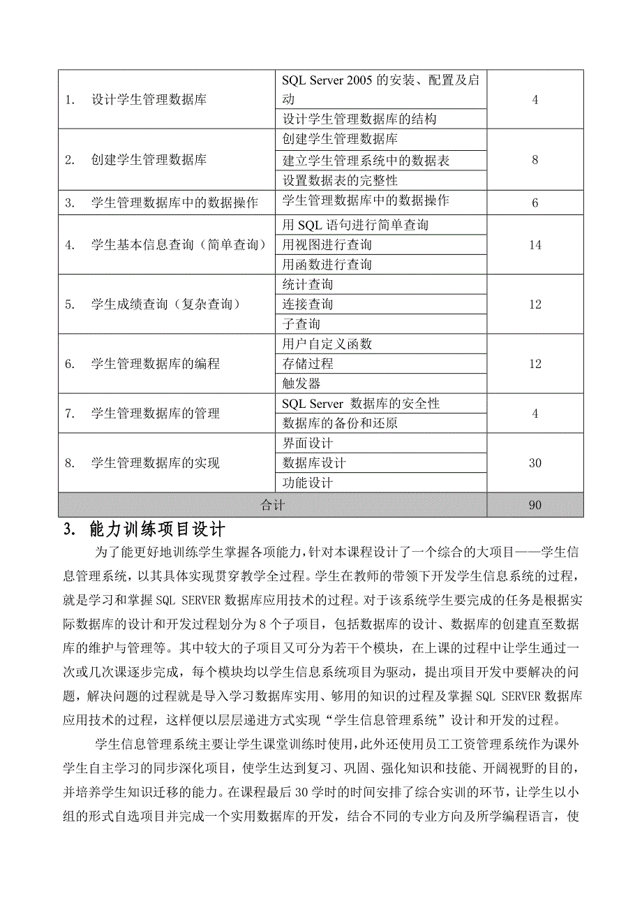 数据库基础教学大纲_第4页