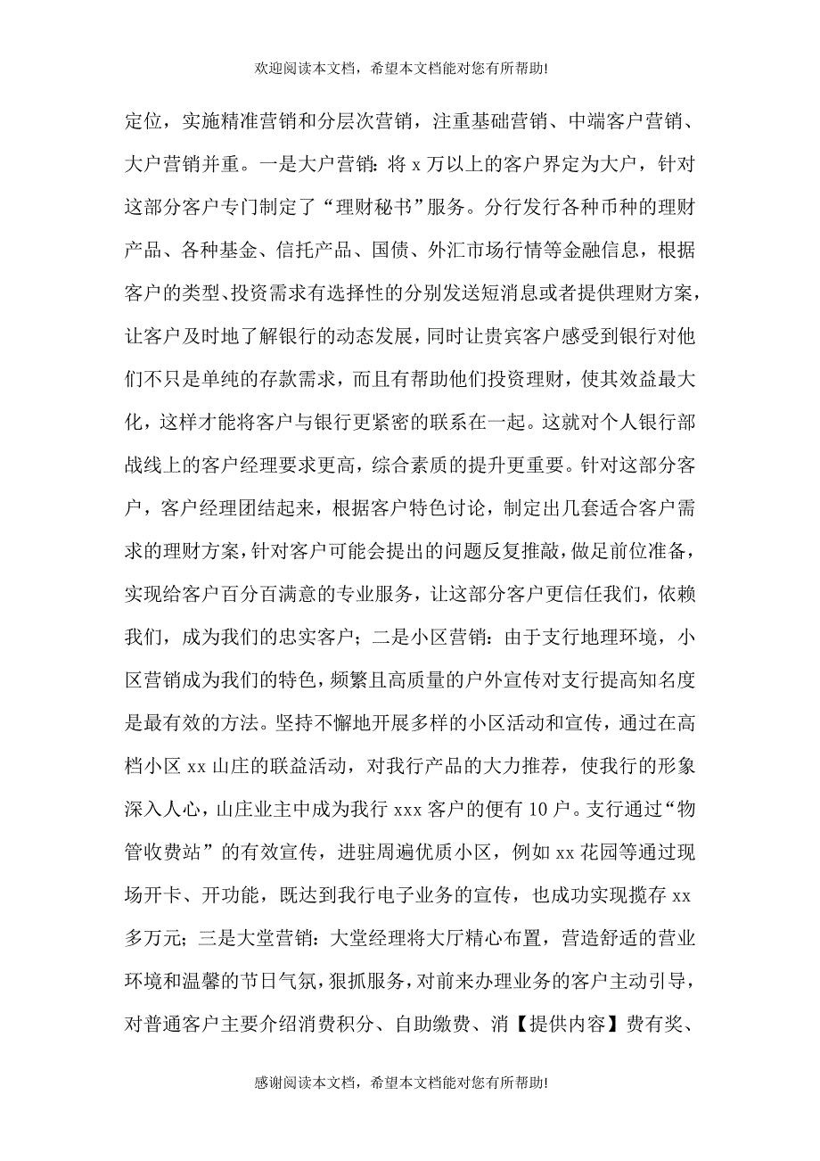 2021年上半年银行支行工作总结及下半年工作打算_第3页