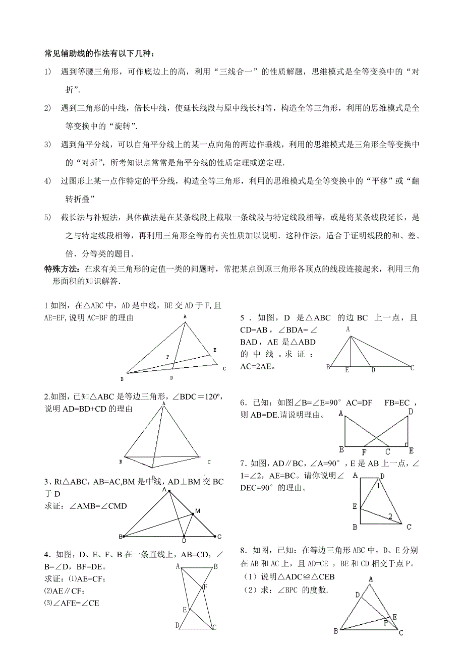 全等三角形练习3_第1页