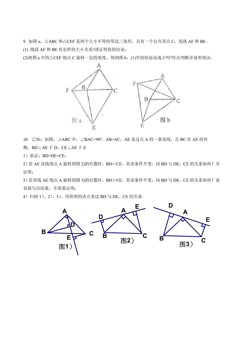 全等三角形练习3_第2页