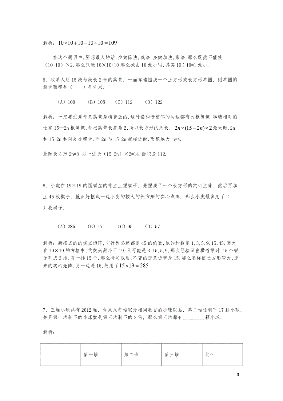 2012华杯赛中年级组初赛答案解析_第3页