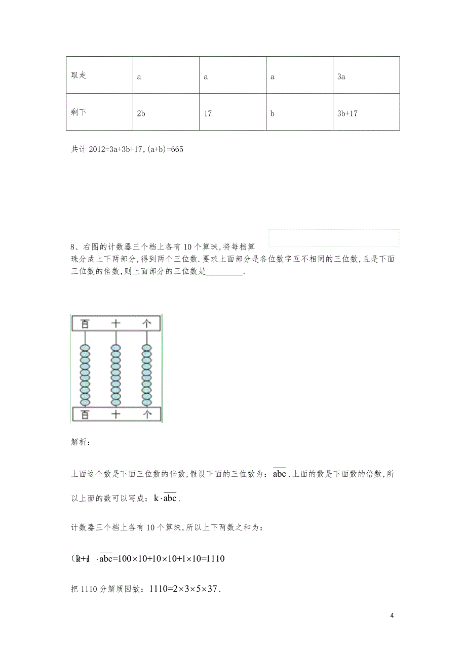 2012华杯赛中年级组初赛答案解析_第4页