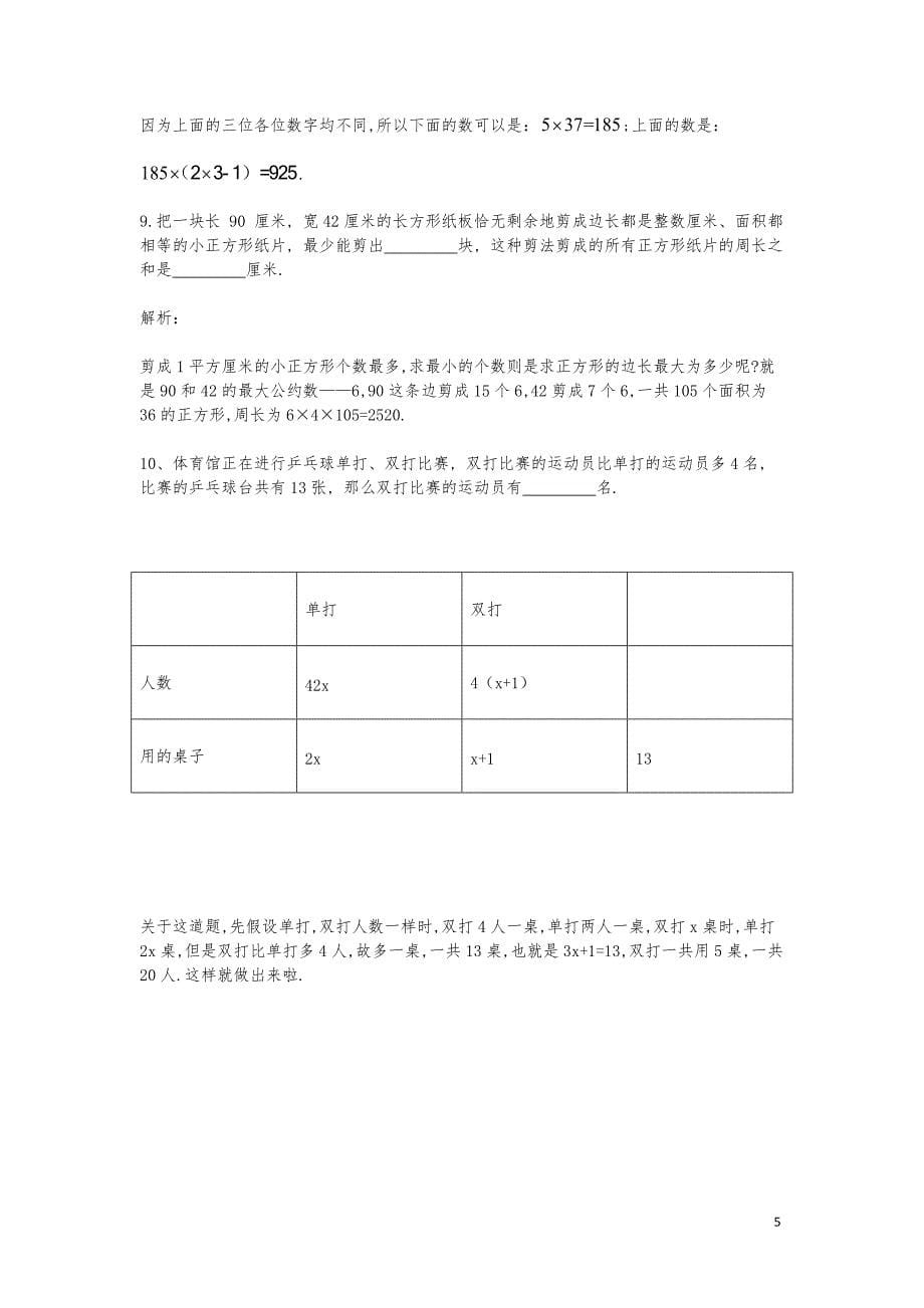 2012华杯赛中年级组初赛答案解析_第5页