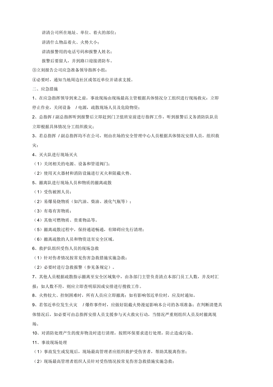 工厂消防应急预案-副本_第3页