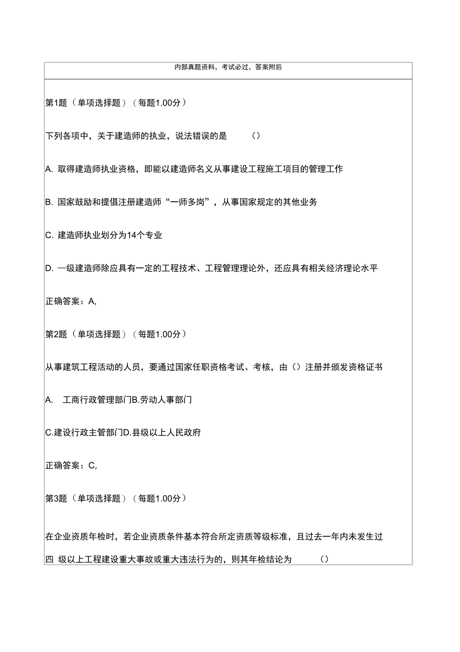 二级建造师建设工程法规及相关知识,模拟试题_第1页