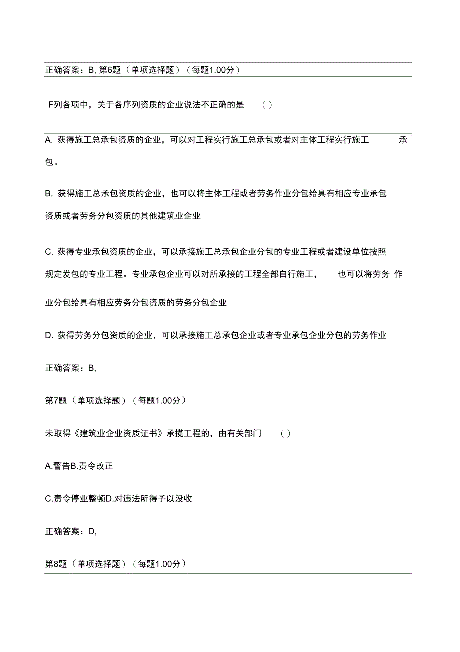 二级建造师建设工程法规及相关知识,模拟试题_第3页